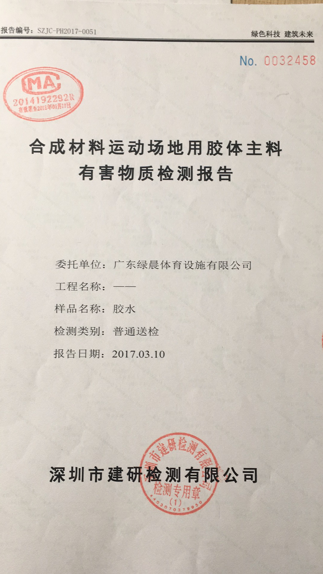 檢驗(yàn)檢測報(bào)告